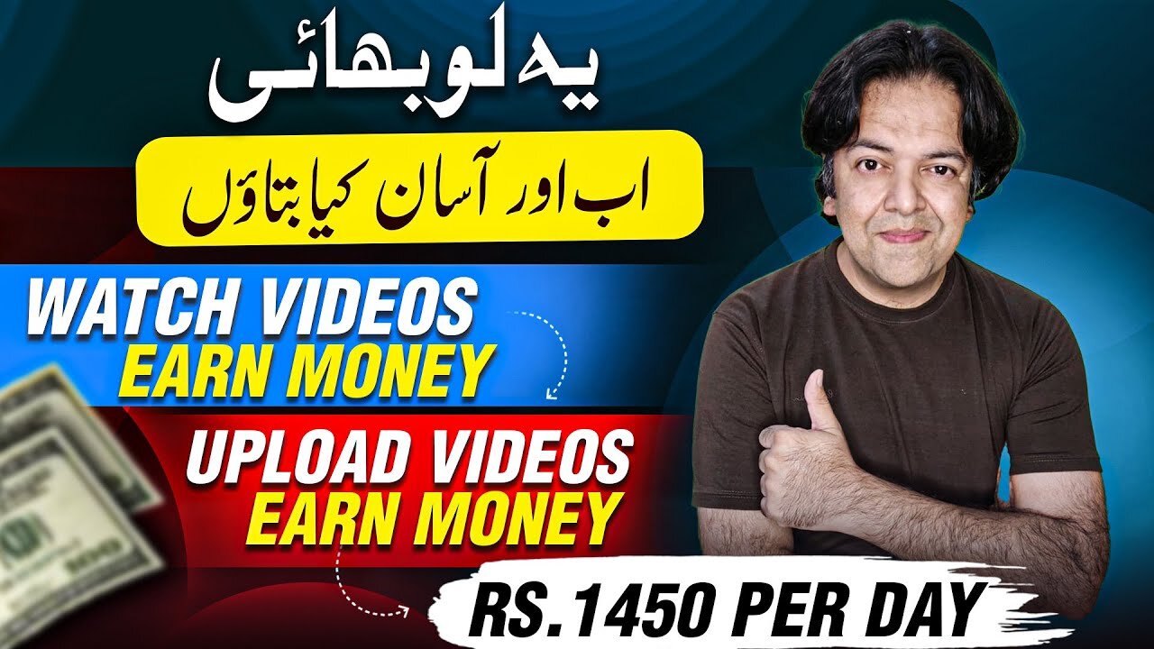 Watch Videos or Upload & Make Money Online In Pakistan Without Investment by Anjum Iqbal 👀 📼