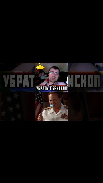 Часть 17 🎦 Смотрим комедию! Убрать перископ Down Periscope 1996 #YoSquad #Stream
