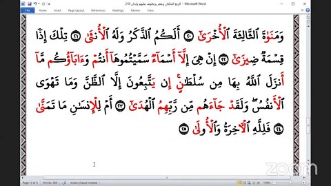 210- المجلس 210ختمة جمع القرآن بالقراءات العشر الصغرى ، وربع "ويطوف عليهم غلمان"و القاري يوسف اسحاق