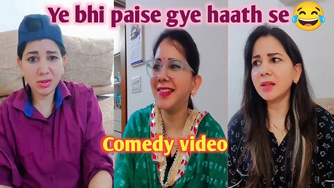 ये भी पैसा हाथ से गया 😝 || Comedy Video|| Funny Video||