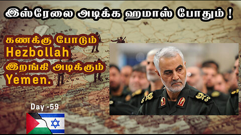 ஈரான் உள்ளே வருவதில் ஏன் தாமதம் ? War on Palestine