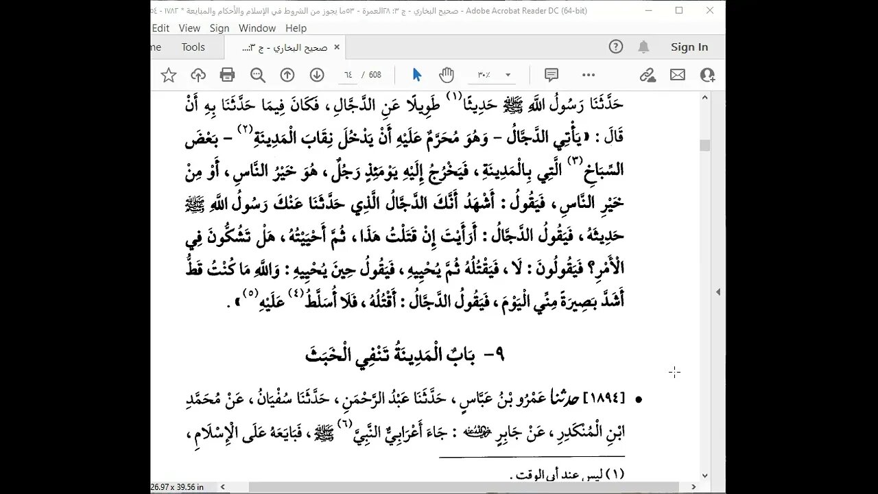 33 1 تابع المجلس 33 صحيح الامام البخاري باب جزاء الصيد إلى نهايته