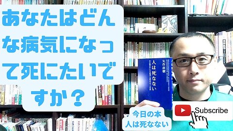 健康を意識しない生き方食べ方考え方 〜死ぬこととは？〜
