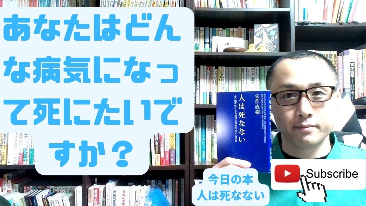 健康を意識しない生き方食べ方考え方 〜死ぬこととは？〜