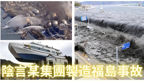 白帽聯盟達成協議，中共要自宮?自己結束共慘黨的統治? 老川為何讓安倍榮譽死？曝光陰言某集團製造福島事故移民5千萬日本人到朝鮮和中國作戰的計劃細節