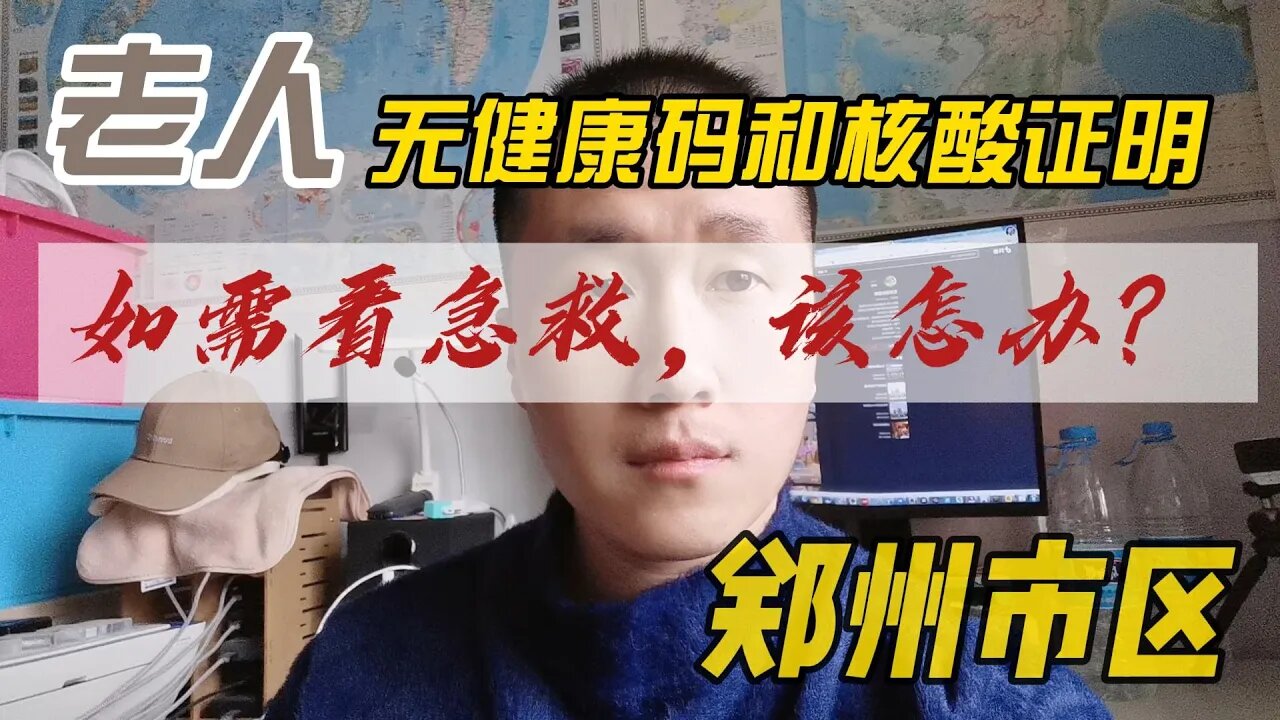 疫情期间，万一92岁的姥姥突发疾病，该如何顺利就医？坐标郑州的我，提前做了下功课。