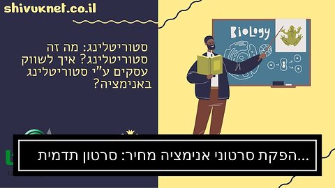 הפקת סרטוני אנימציה מחיר: סרטון תדמית של משרד רואה חשבון - אביה פרחי + רטוריקה הופק בשיווקנט