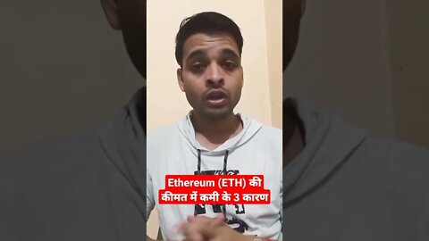 ETH News:- Ethereum (ETH) की कीमत में कमी के 3 कारण #shorts