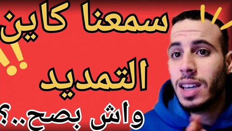 هل من الممكن تمديد إغلاق الحدود شهر فبراير أم سنسمع خبر فتح الحدود في 31 يناير للدخول إلى المغرب
