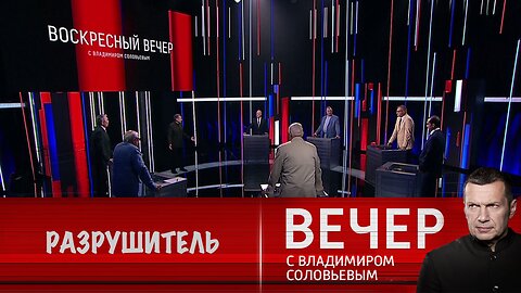 Вечер с Владимиром Соловьевым. Орбан разрушил тезисы западной пропаганды о Путине