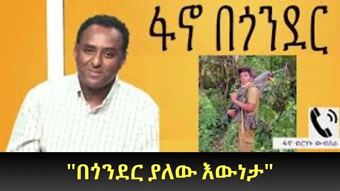 Ethio 360 Special Program ''በጎንደር ያለው እውነታ'' Wednesday May 11, 2022
