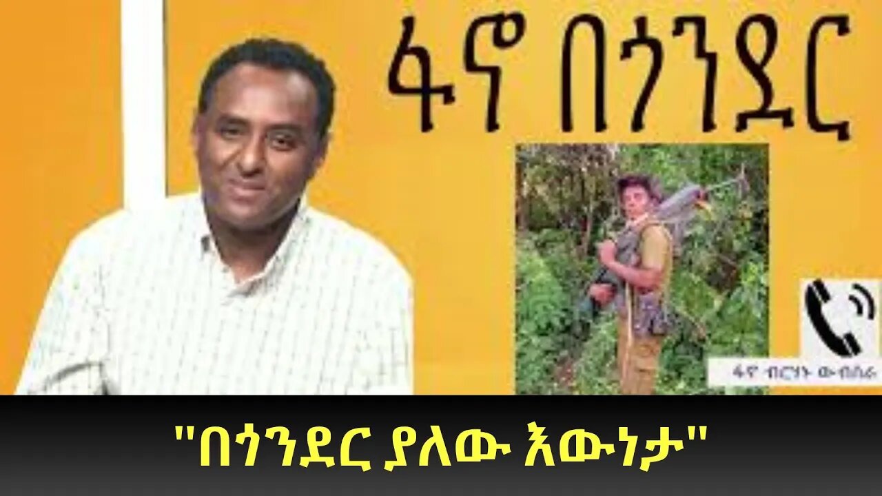 Ethio 360 Special Program ''በጎንደር ያለው እውነታ'' Wednesday May 11, 2022