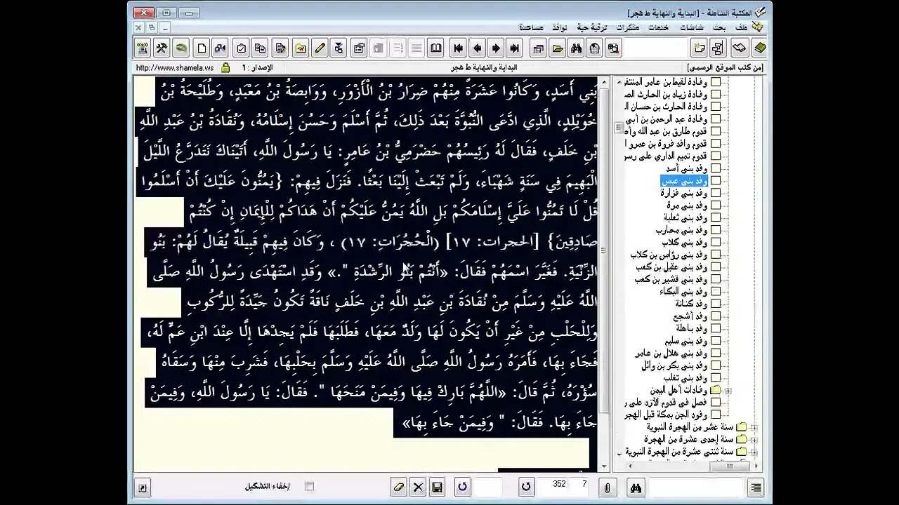 184 المجلس رقم 184 موسوعة 'البداية والنهاية' للحافظ المفسر ابن كثير، والمجلس رقم 108 من السيرة ا