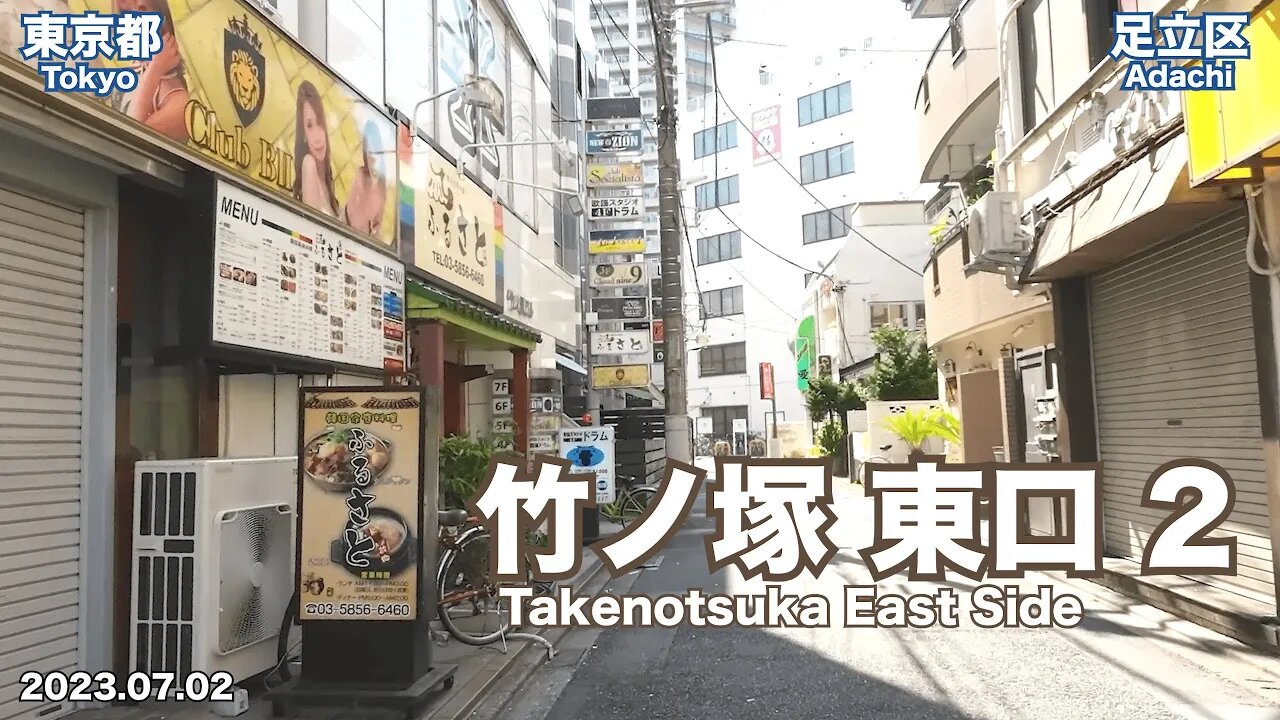 Walking in Tokyo - Knowing around East Side of Takenotsuka Station Part 2/3 (2023.07.02)