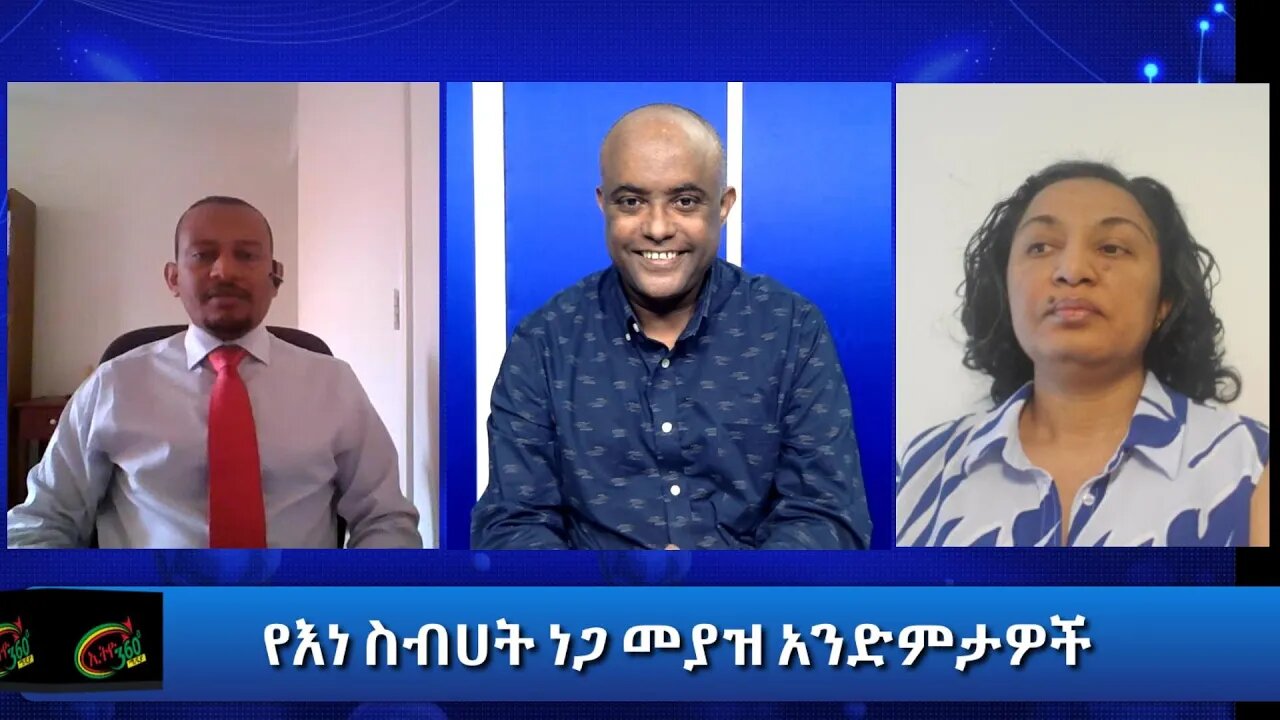 Ethio 360 Special Program "የእነ ስብሀት ነጋ መያዝ አንድምታዎች" Saturday Jan 09, 2021