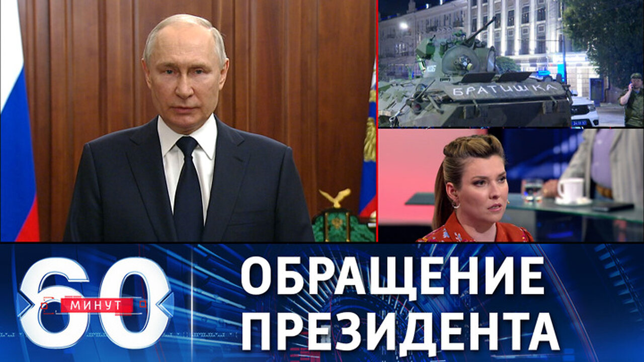 60 минут. Мятеж Пригожина был бы подавлен в любом случае, но цена могла быть другой.