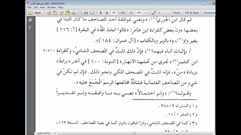 25 المجلس الخامس والعشرون الاتقان في علوم القرآن مرئي النوع الثاني والعشرون الى الثامن والعشرون