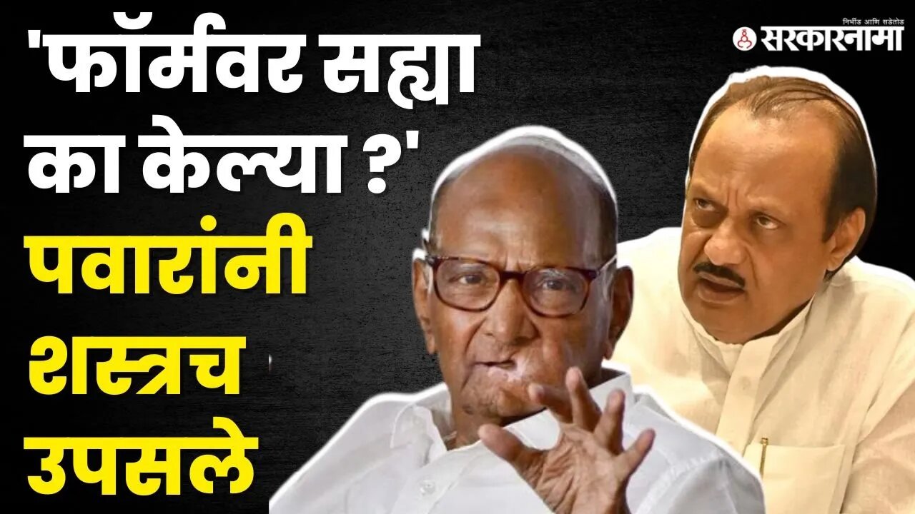 शरद पवारांनी अजित पवार गटाला घेरले | Sharad Pawar New Delhi |