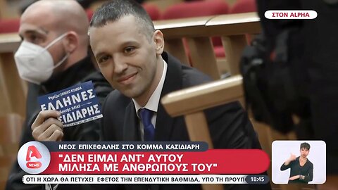 Σρόιτερ - Αναστάσιος Κανελλόπουλος