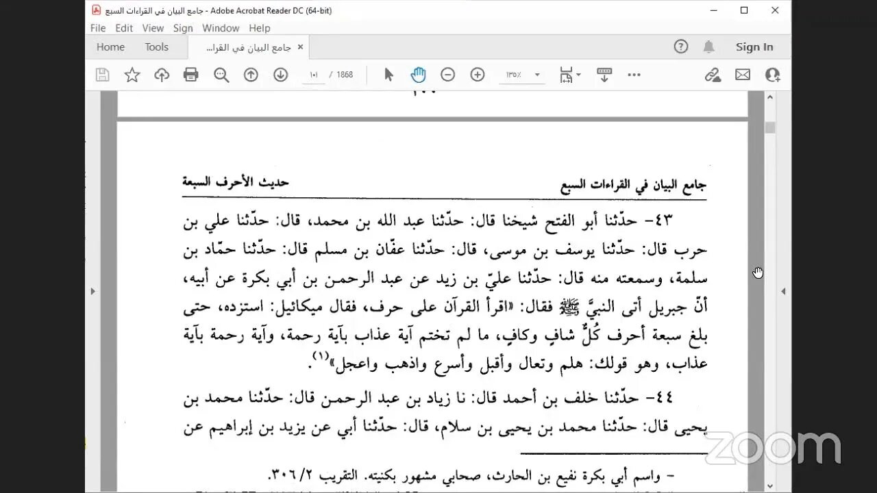2- المجلس رقم [ 2 ] من كتاب : جامع البيان في القراءات السبع ، للإمام الداني : أ، وأفردت قراءة عاصم .
