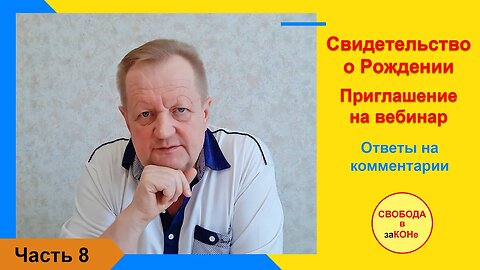 29.10.21- Часть 8. Приглашение на вебинар. Ответы на комментарии