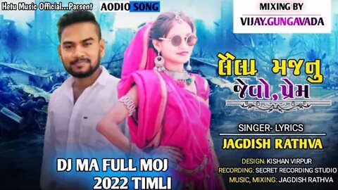 Jagdish Rathava New Timli 2022//Lela Majnu Jevo Prem/DJ Remix Timli