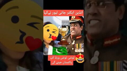 Johni Lever Pakistan T20 jeetay ga #asiacup2022