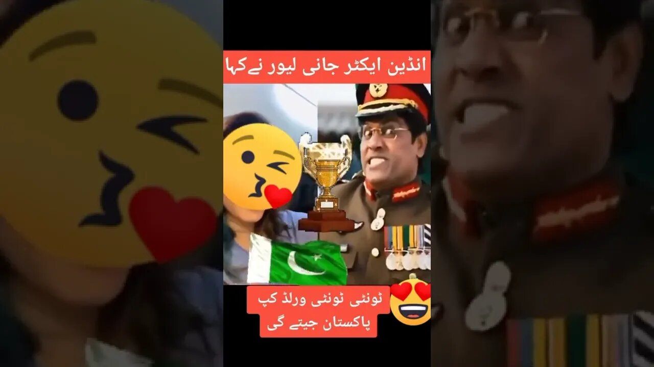 Johni Lever Pakistan T20 jeetay ga #asiacup2022