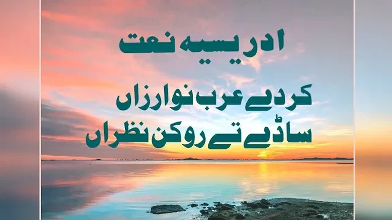 idreesia naat kr Dy arab no arzan sady ty rokan nazran