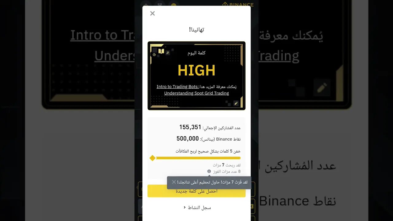 #binance #word_of_the_day #wodl | #بينانس #كلمة_اليوم - Trading Bots