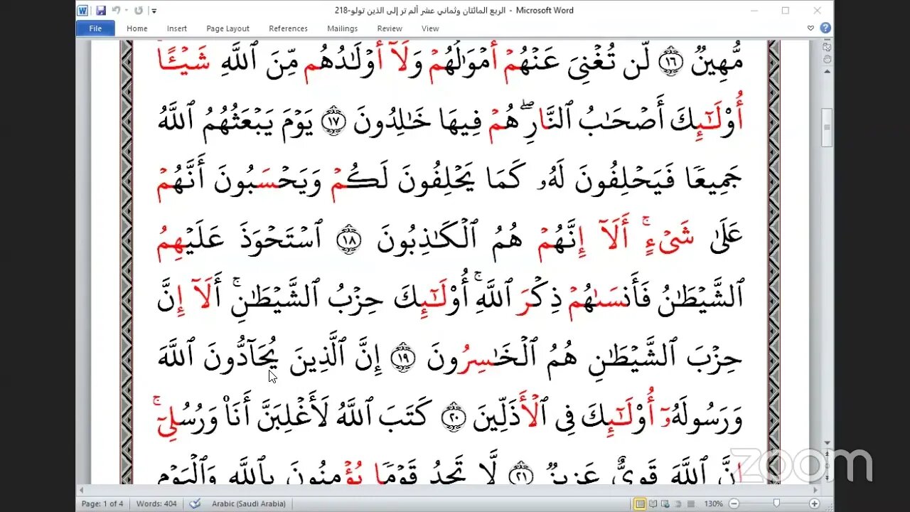 218 المجلس 218 ختمة جمع القرآن بالقراءات العشر الصغرى ، وربع ألم تر إلى الذين تولوا قوما و القاري ي