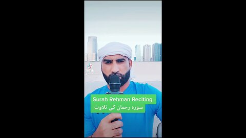 Heart touching recitation surah Rehman #surahrehman #quran #islam #Muhammadsaw #Allah #trending