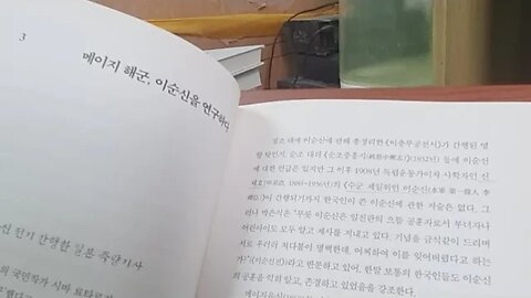 일본인과 이순신, 전기, 측량기사, 조선, 임진왜란, 박은식, 이충무공전서, 메이지유신,순조중흥기,시바료타로