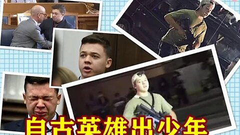 凯尔‧里滕豪斯被美国法院宣判无罪，这个案子告诉我们什么？#黑命贵#美国枪击案#拜登#川普#正当防卫