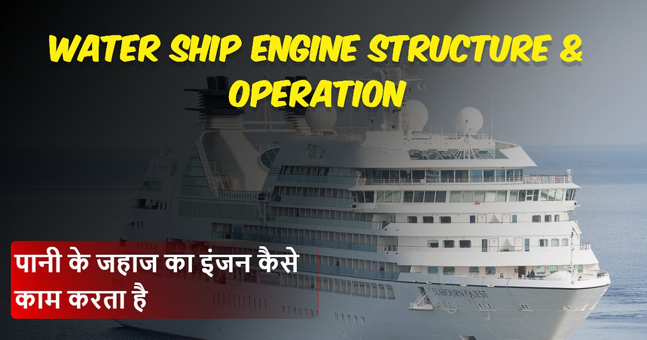 Water Ship Engine Structure & Operation || How does a ship engine works