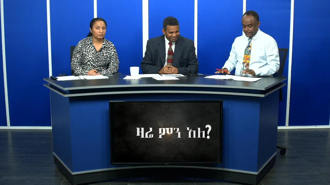 Ethio 360 Zare Min Ale የአዲስ አበባ ሰላማዊ ሰልፍከቄለም ወለጋ ዞን (ደምቢዶሎ) እየወጡ ያሉ ወታደራዊ መረጃዎች