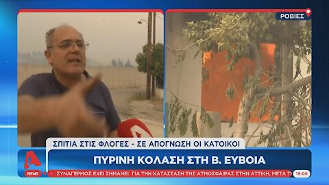 Φωτιά Εύβοια - Αγανακτισμένος κάτοικος