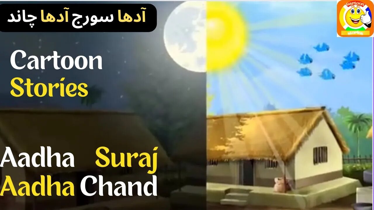 Aadha Suraj Aadha Chand || Cartoon Stories || آدھا سورج آدھا چاند