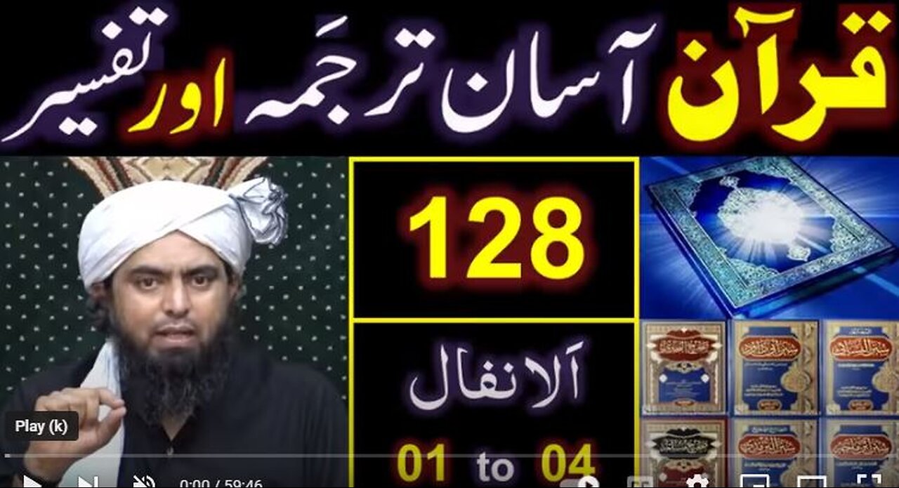 128-Qur'an Class : Surat Al-Anfal (Ayat No. 01 to 04) ki TAFSEER By Engineer Muhammad Ali Mirza