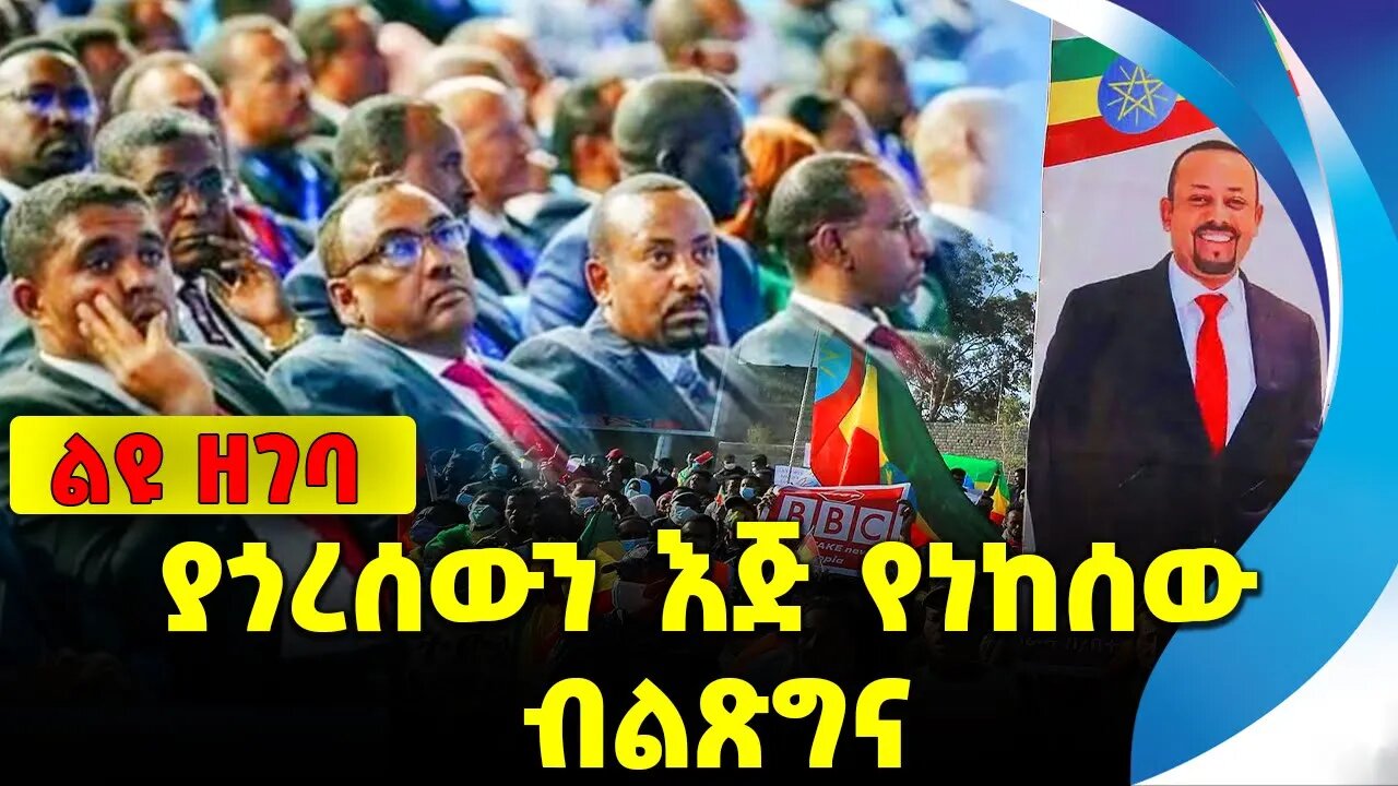 #ethio360#ethio251#fano ያጎረሰውን እጅ የነከሰው ብልጽግና || amara fano || fano || amhara ||