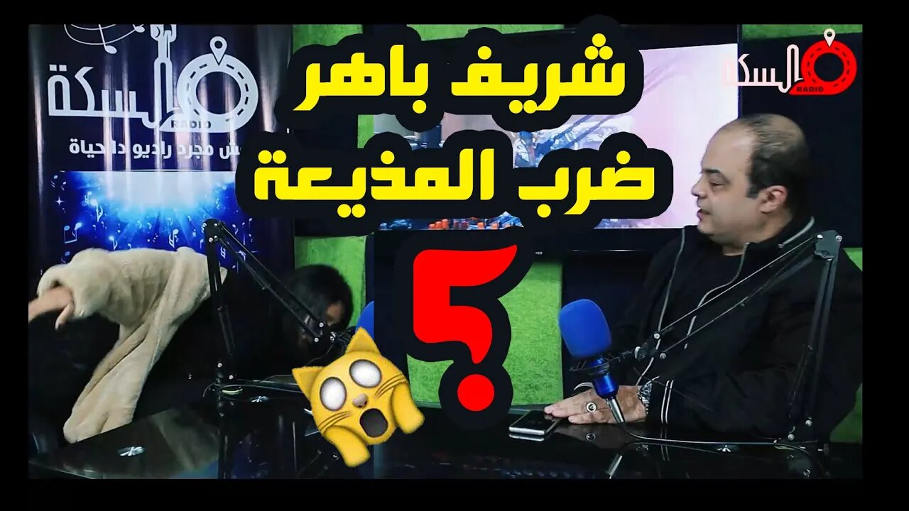الممثل ضرب المذيعه