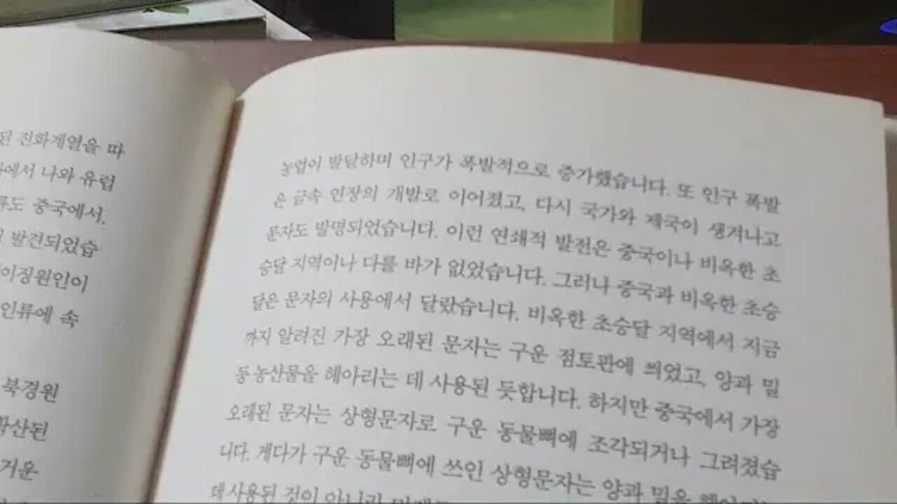 제레드 다이아몬드의 나의세계, 좋은제도, 부패, 동기부여, 재산권, 법의지배, 금융자본, 온두라스, 효율성, 일본해군, 메이지유신, 중국, 동남아, 위기요법, 집단의사결정, 영국