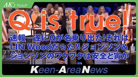 Finally, Q has come forward! It was Mr. LIN Wood!|遂にQが名乗り出た！それはLIN Wood氏だった!!