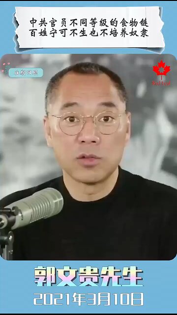 中共官员不同等级的食物链，百姓宁可不生也不培养奴隶！