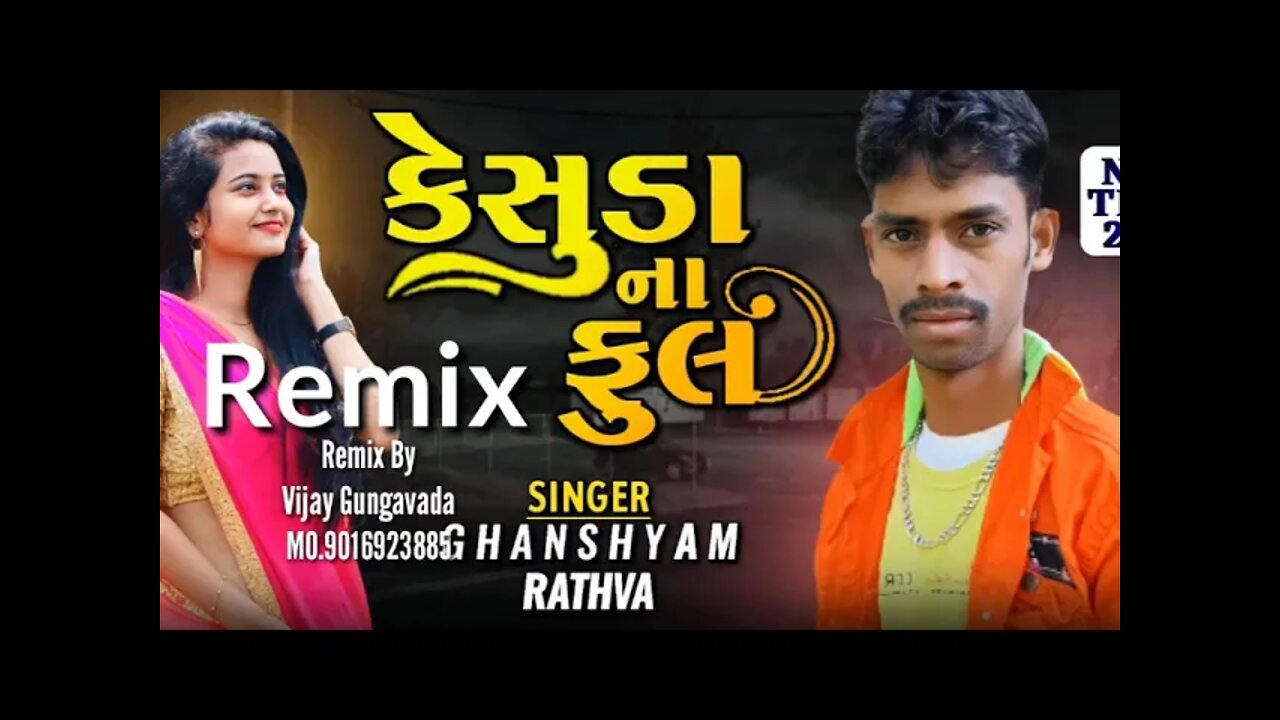 Kesuda Na Full/કેસુડા ના ફુલ/Dj Remix/Ghanshyam Rathava