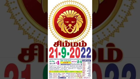 சிம்மம் || இன்றைய ராசிபலன் || 21|09|2022 புதன்கிழமை