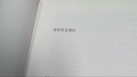 이국종, 골든아워2, 중증외상센터, 준종합병원, 영안실, 중환자실, 외상의, 의료원, 재단, 데이비드호이트, 서한, 진퇴무로, 호의 ,돌고래, 옥상옥, 아집, 소방대원, 풍화,잔해