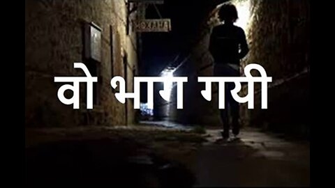 Two Stories: "वो भाग गयी" और "सन्देश"