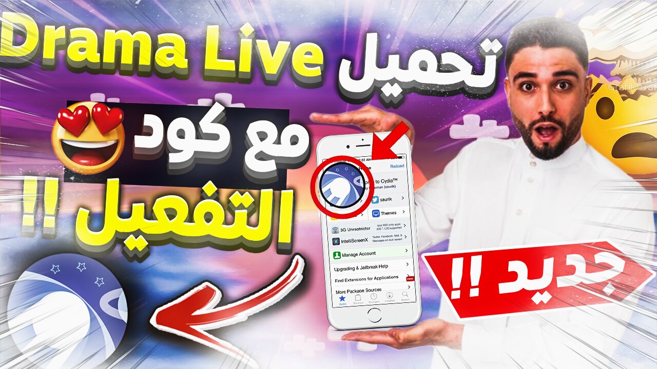 تحميل تطبيق دراما لايف المهكر مجانا 2023