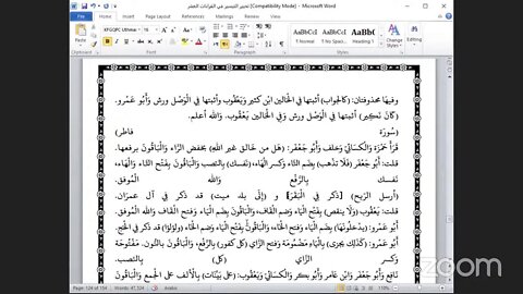 55 - المجلس رقم [ 55 ]من كتاب تحبير التيسير للإمام ابن الجزري : فرش حروف الحزب (42/43) سورة الأحزاب